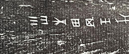 【金石书画】佳好楼藏品专场10月26日22:00结拍